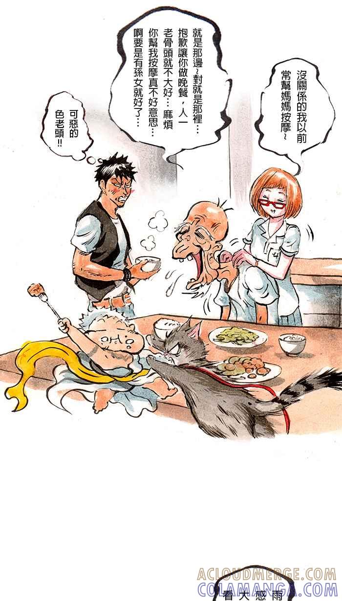 猫剑客 [第42话] 启程之前 第11页