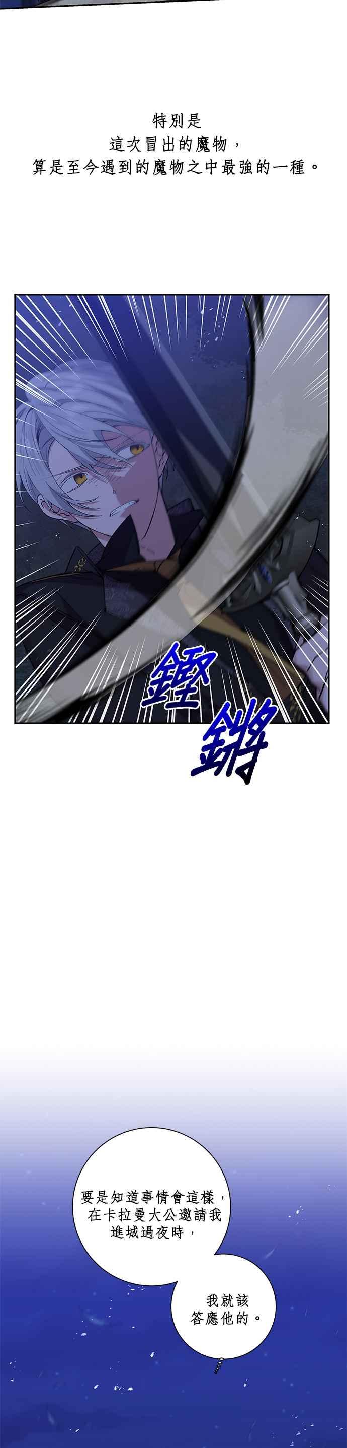 《即便求饶也没用》第43话 第14页