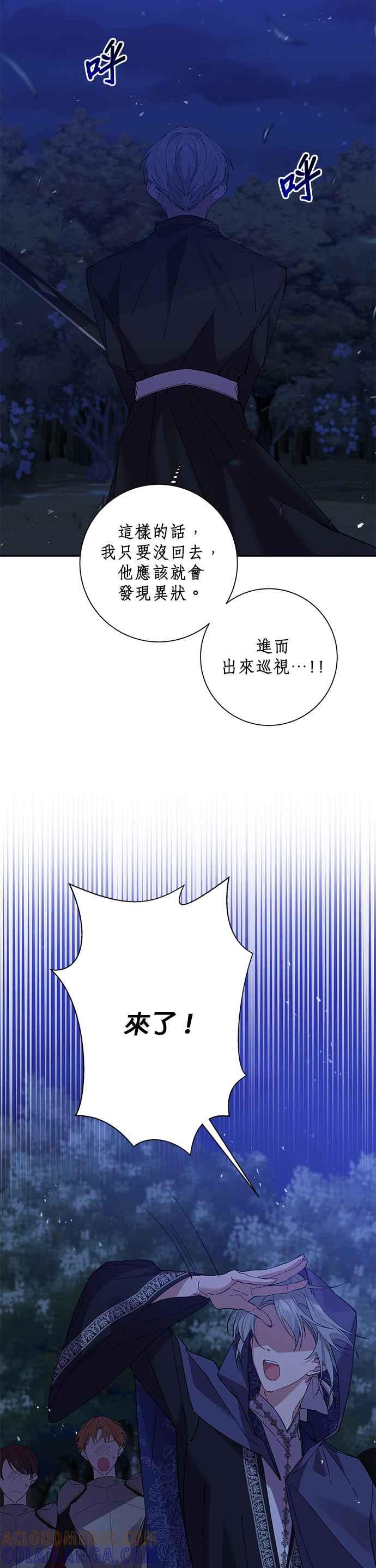 《即便求饶也没用》第43话 第15页