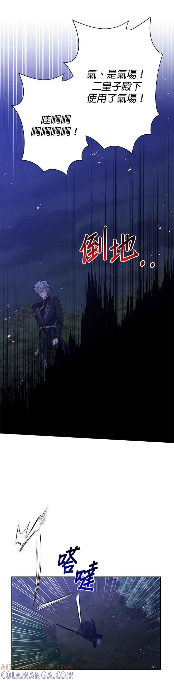 《即便求饶也没用》第43话 第21页