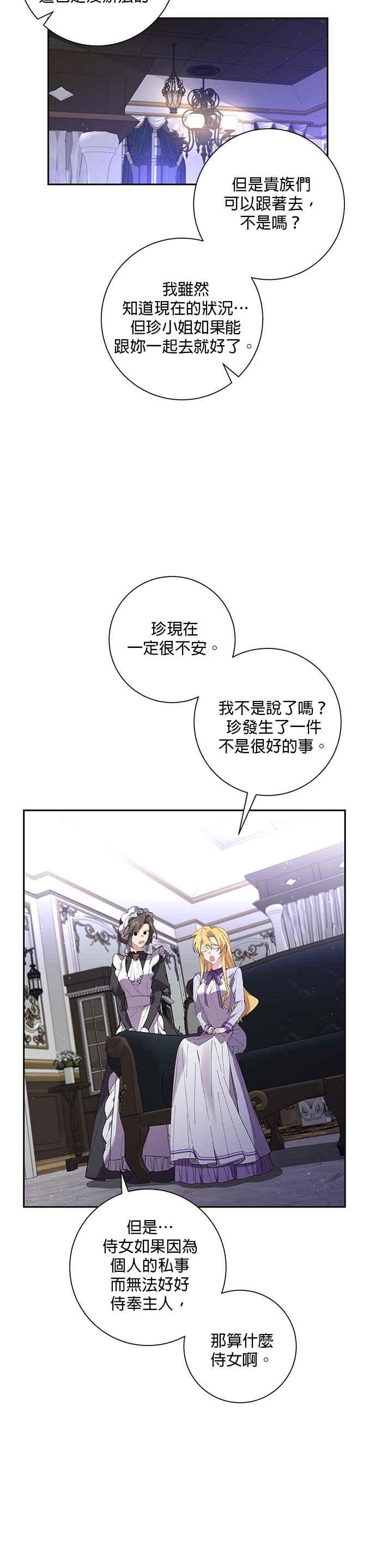 《即便求饶也没用》第43话 第4页