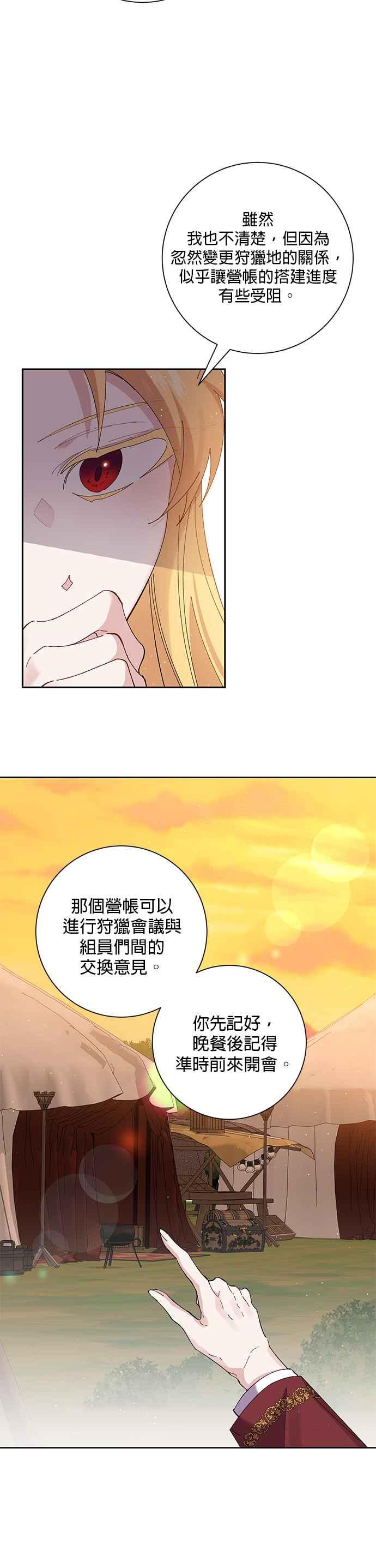 《即便求饶也没用》第44话 第16页