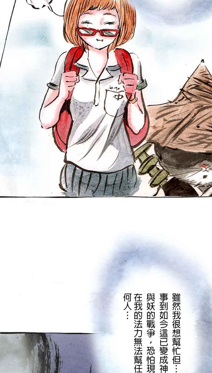 猫剑客 [第43话] 冲三发七十五岁的烦恼 第4页