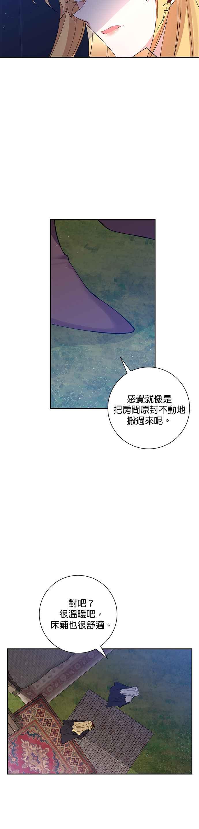 《即便求饶也没用》第44话 第20页