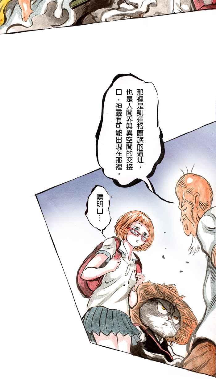 猫剑客 [第43话] 冲三发七十五岁的烦恼 第8页