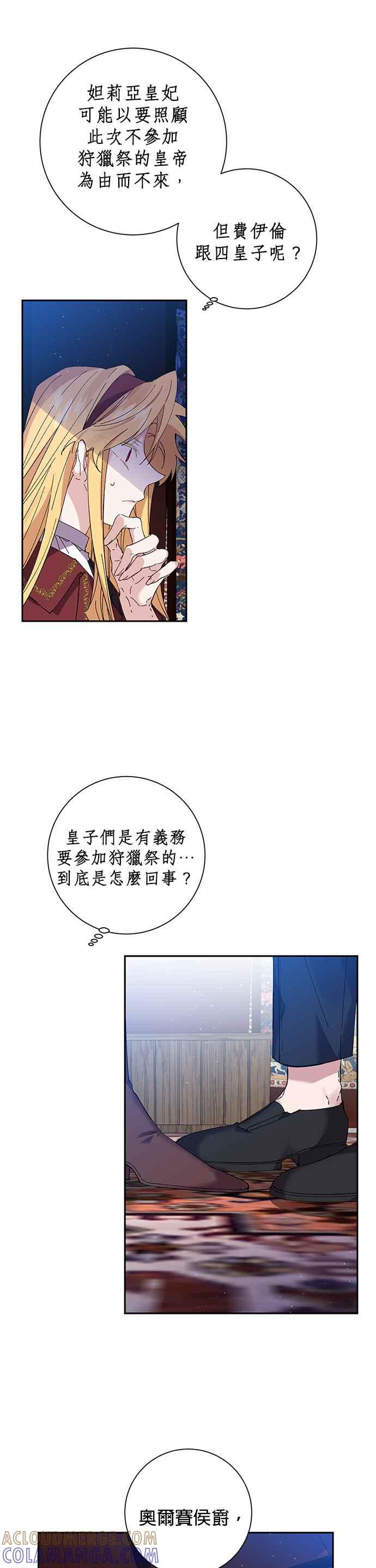 《即便求饶也没用》第44话 第5页