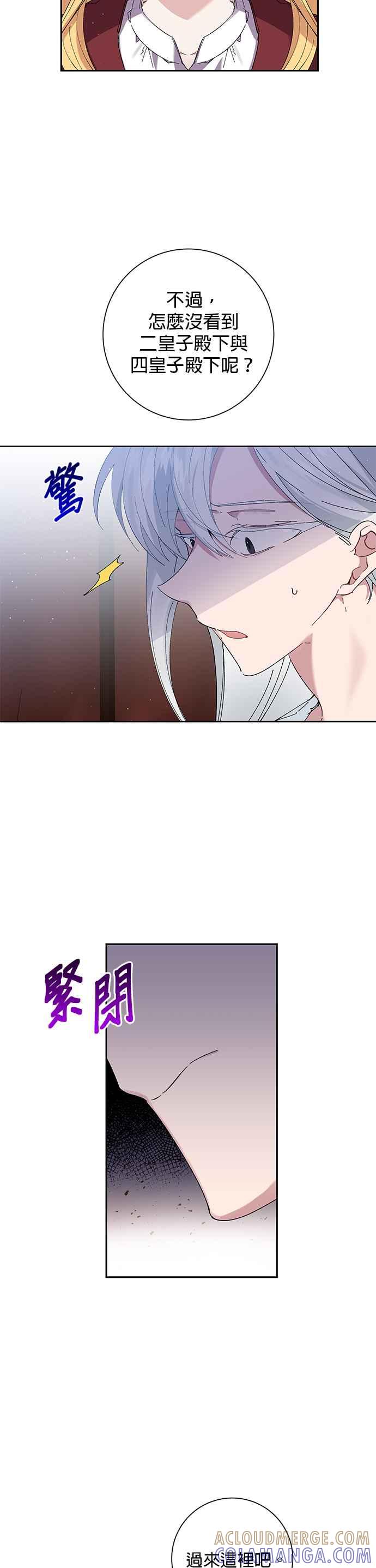 《即便求饶也没用》第44话 第7页