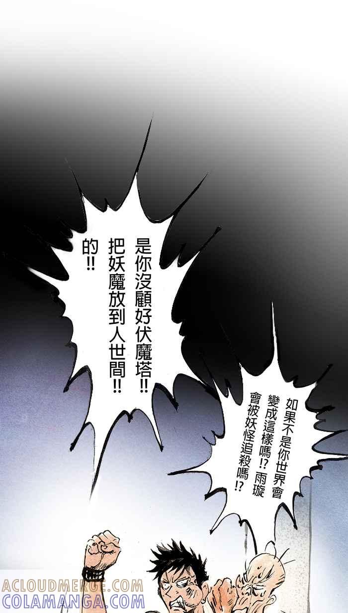 猫剑客 [第43话] 冲三发七十五岁的烦恼 第29页
