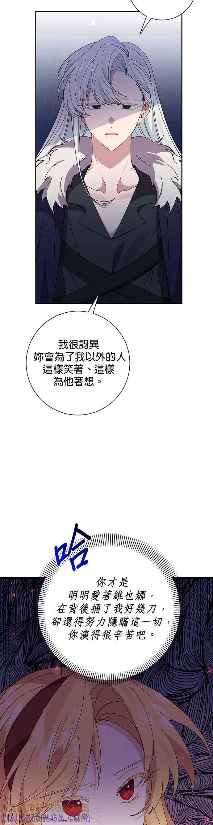 《即便求饶也没用》第44话 第23页