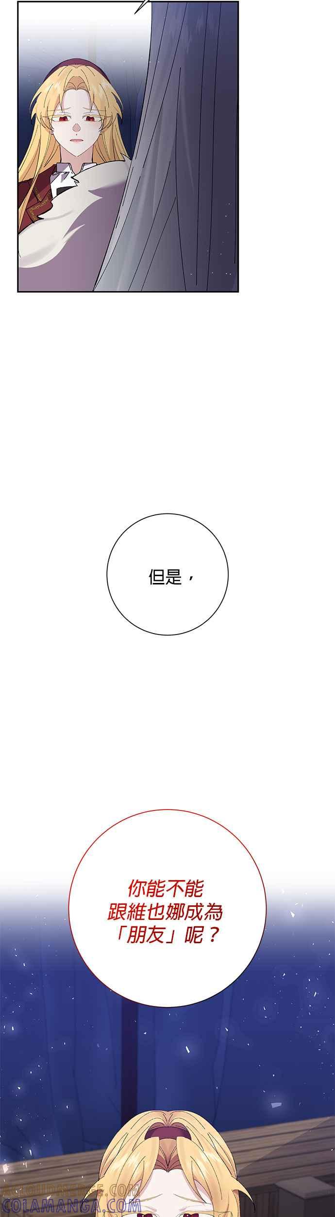 《即便求饶也没用》第44话 第27页