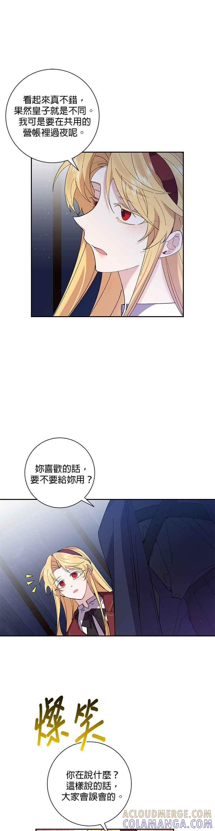 《即便求饶也没用》第44话 第21页