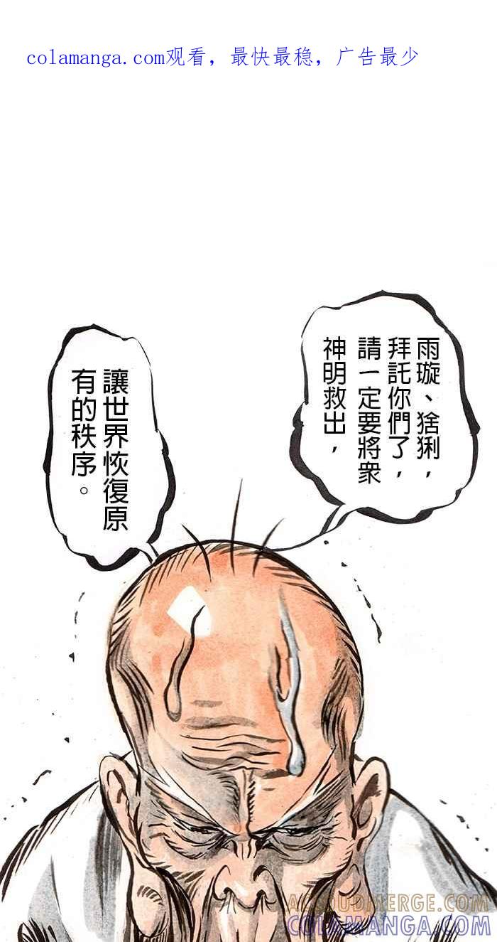 猫剑客 [第43话] 冲三发七十五岁的烦恼 第1页