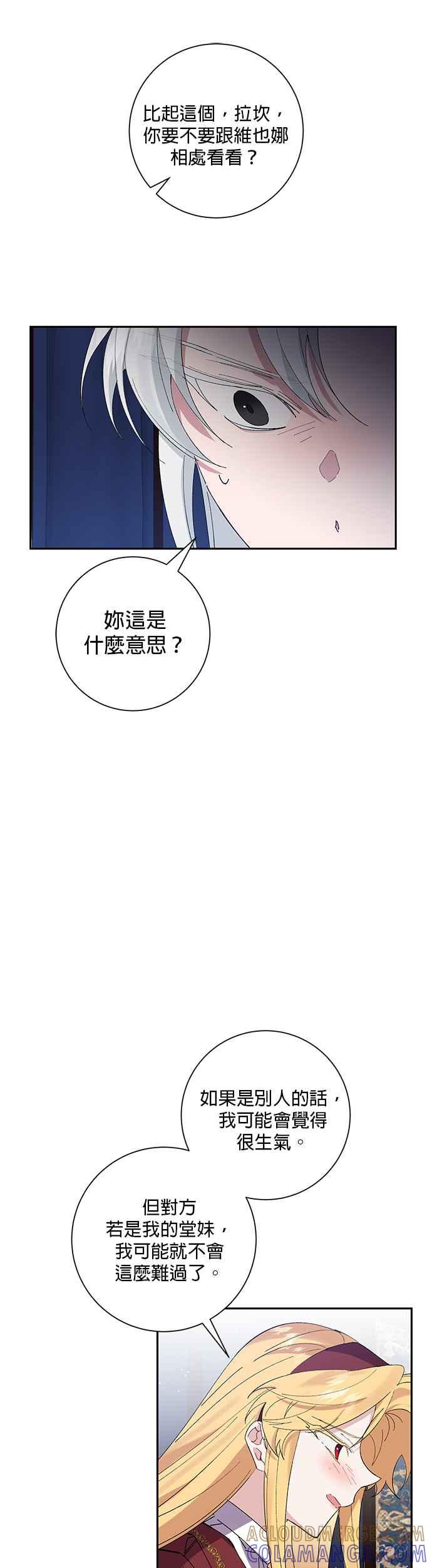 《即便求饶也没用》第44话 第25页