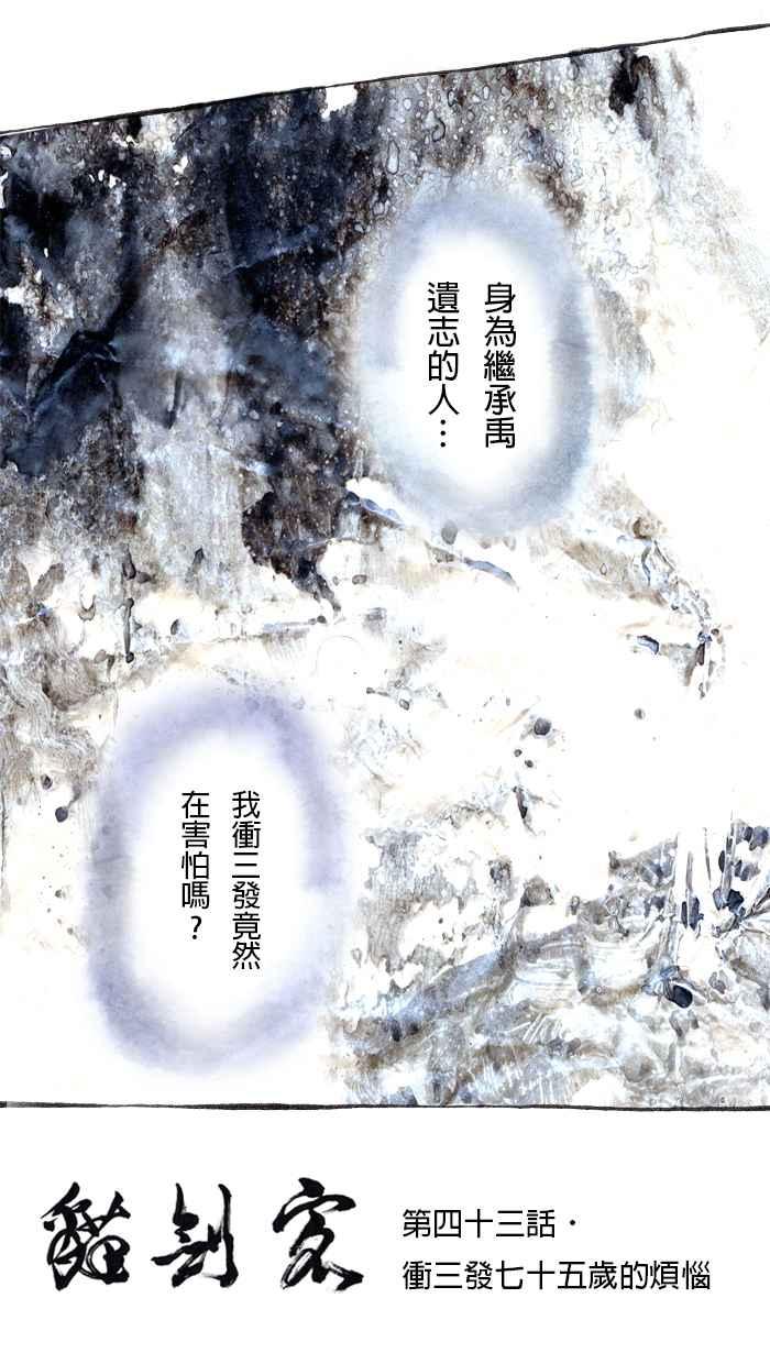 猫剑客 [第43话] 冲三发七十五岁的烦恼 第6页