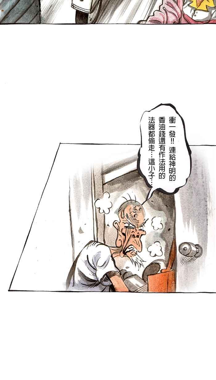 猫剑客 [第43话] 冲三发七十五岁的烦恼 第28页