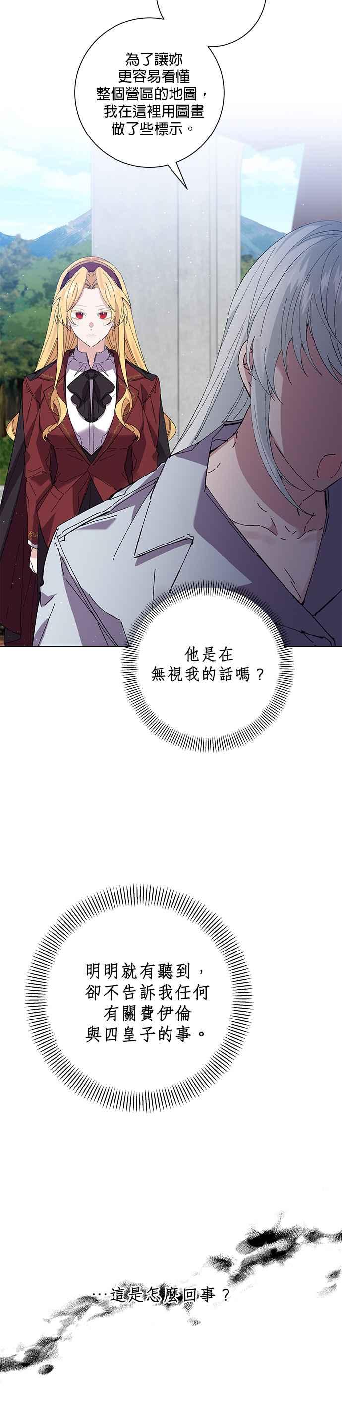 《即便求饶也没用》第44话 第8页
