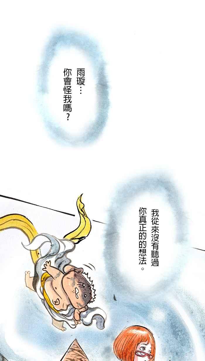 猫剑客 [第43话] 冲三发七十五岁的烦恼 第32页