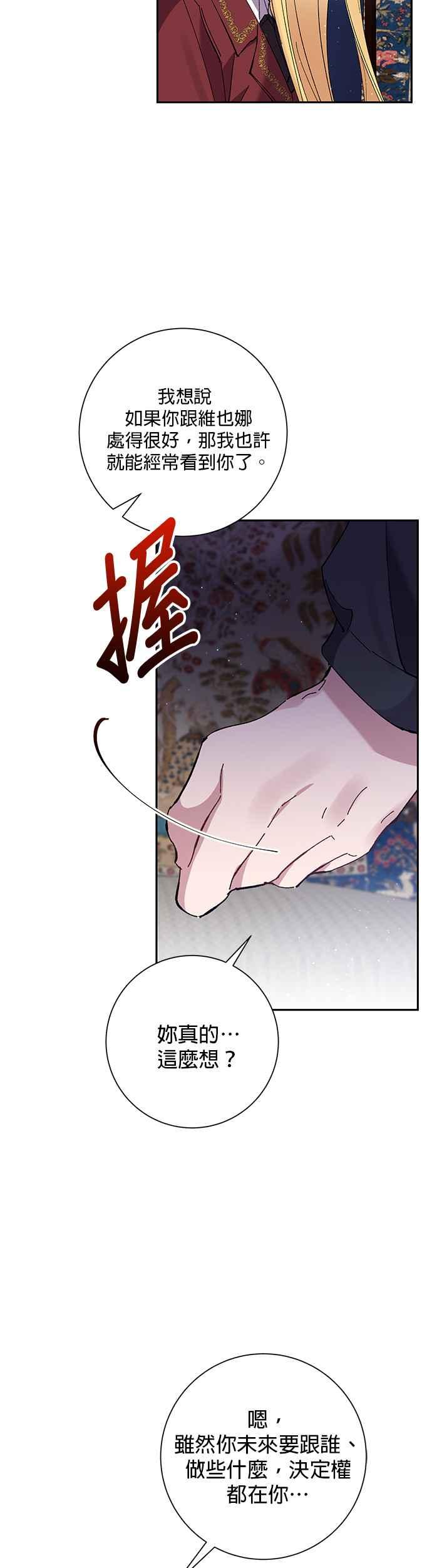 《即便求饶也没用》第44话 第26页