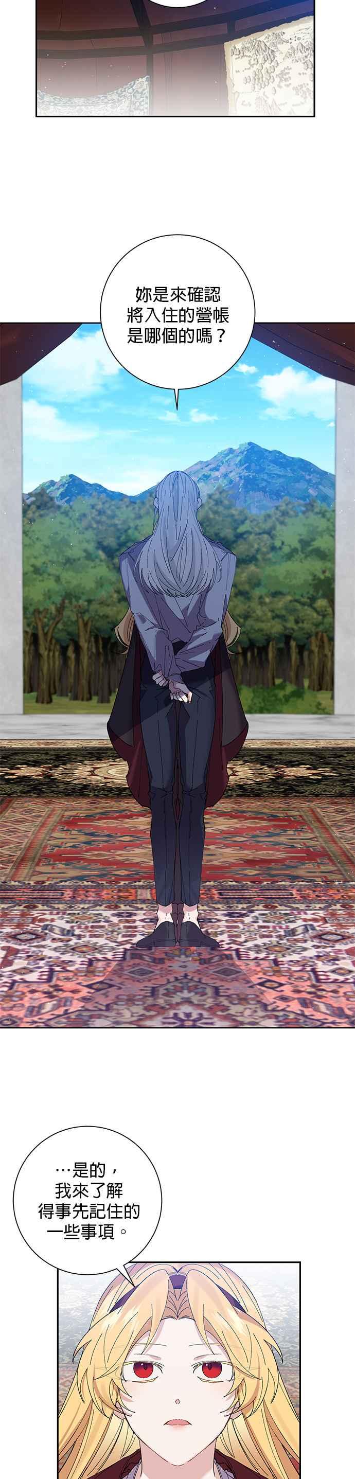 《即便求饶也没用》第44话 第6页