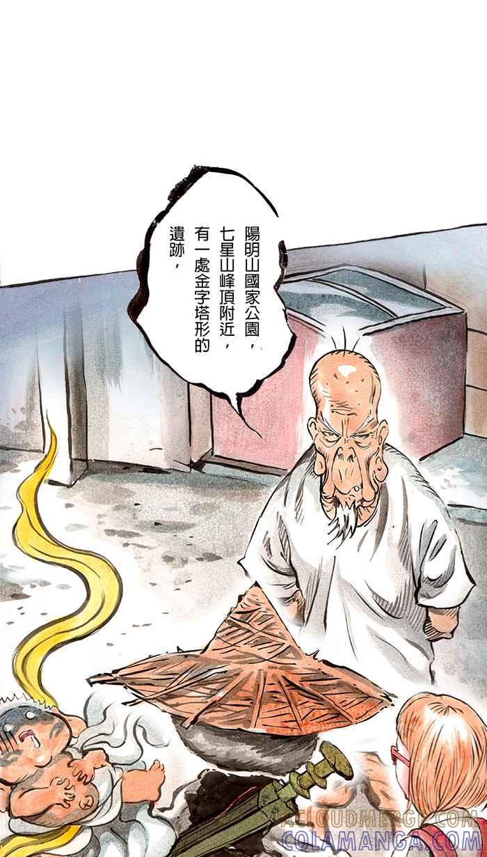 猫剑客 [第43话] 冲三发七十五岁的烦恼 第7页