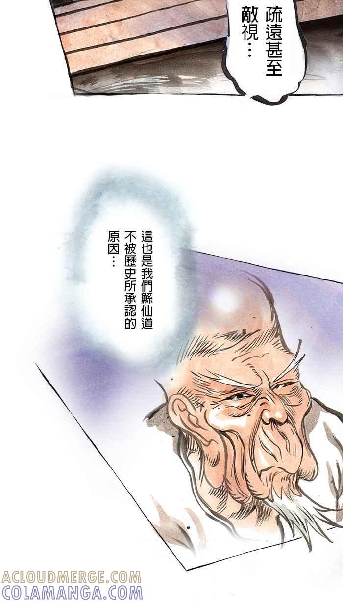 猫剑客 [第43话] 冲三发七十五岁的烦恼 第19页