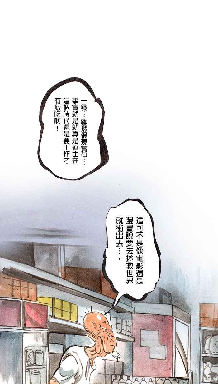 猫剑客 [第43话] 冲三发七十五岁的烦恼 第16页
