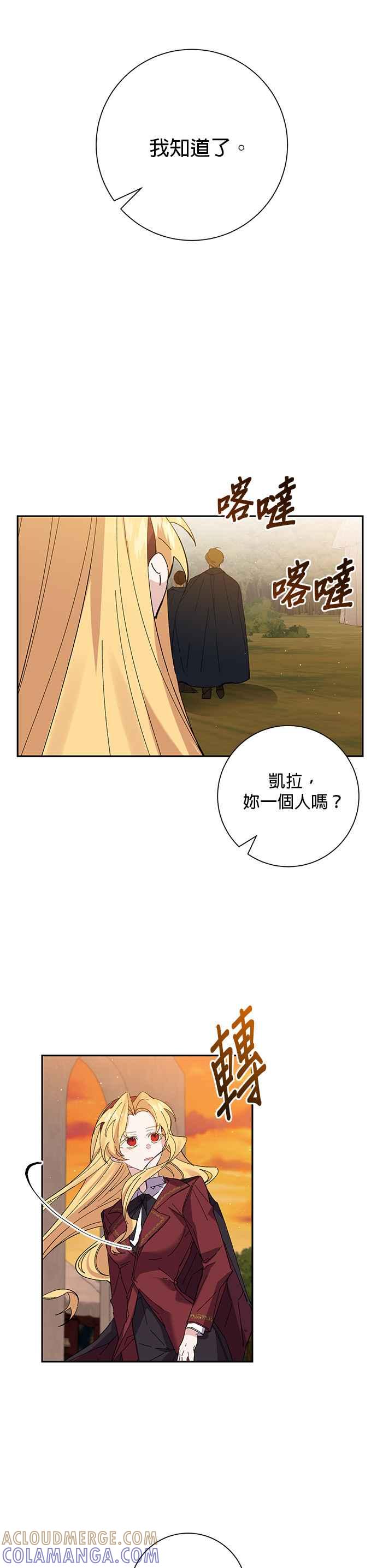 《即便求饶也没用》第44话 第17页