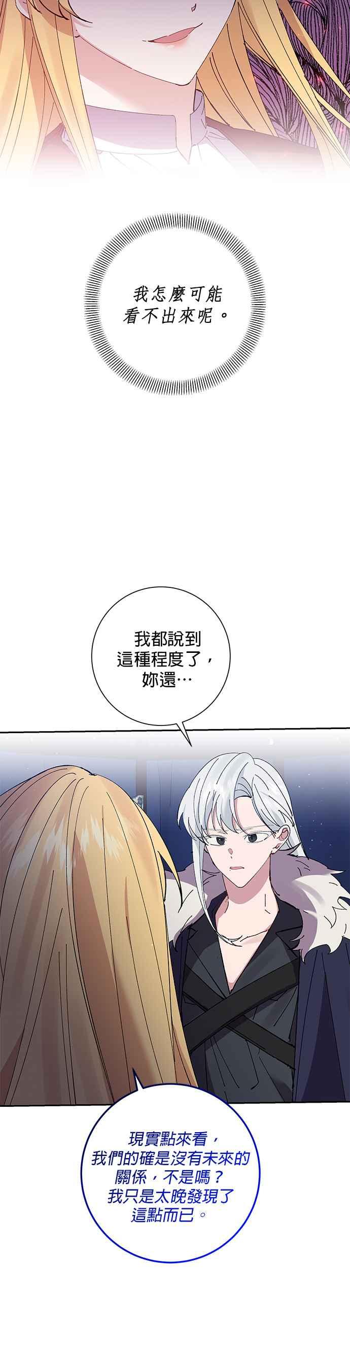 《即便求饶也没用》第44话 第24页