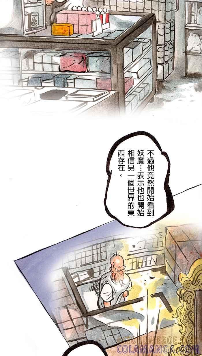 猫剑客 [第43话] 冲三发七十五岁的烦恼 第17页