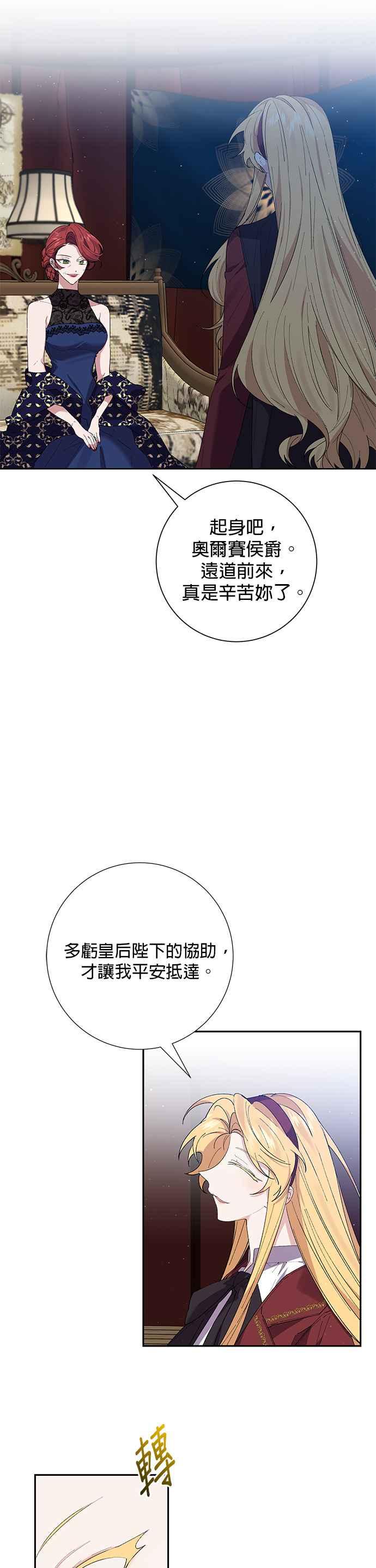 《即便求饶也没用》第44话 第2页