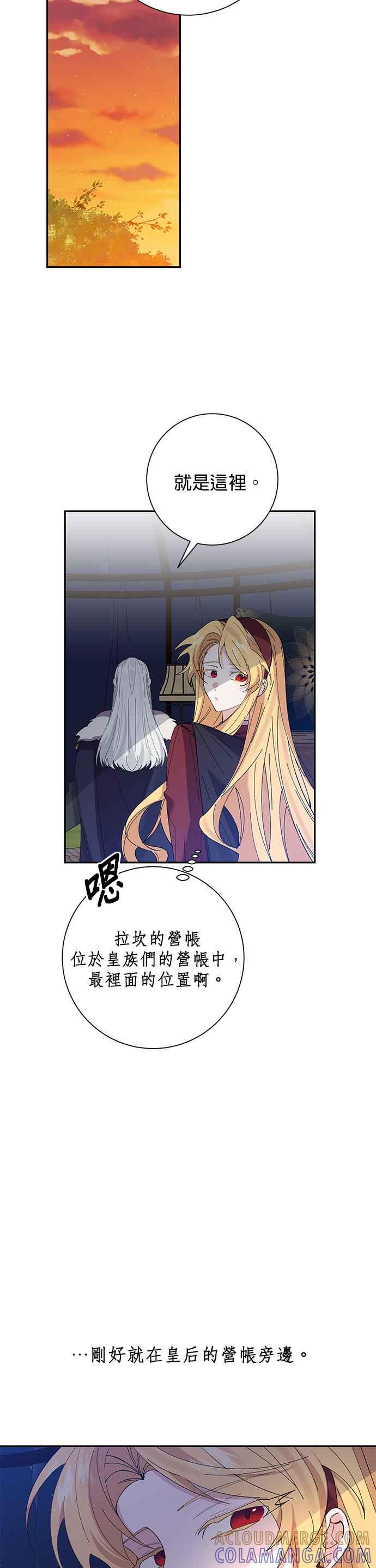 《即便求饶也没用》第44话 第19页