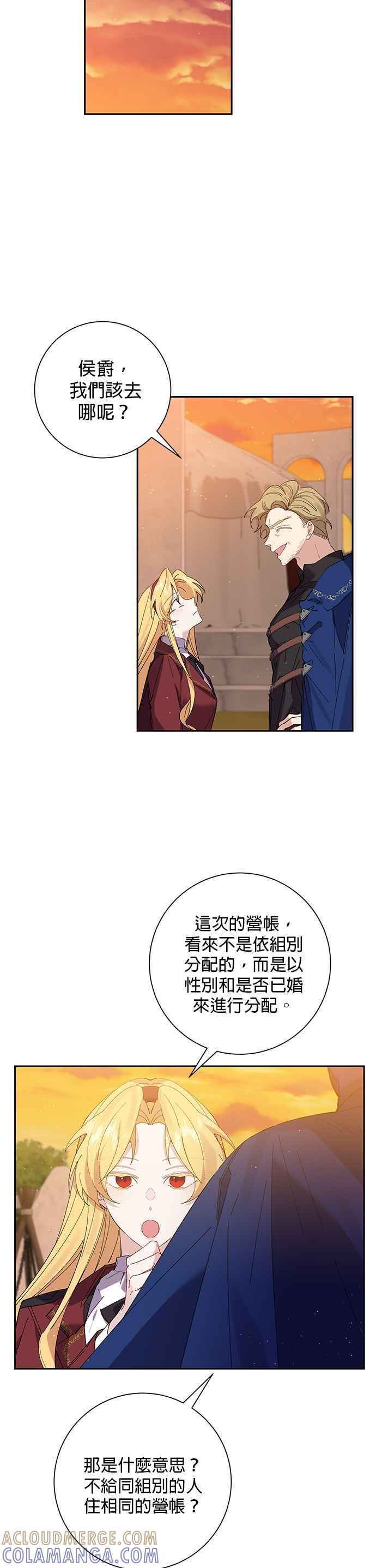 《即便求饶也没用》第44话 第15页