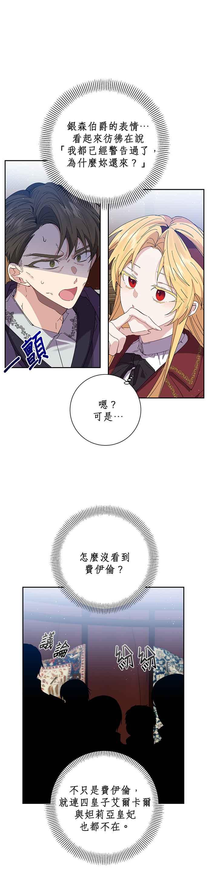 《即便求饶也没用》第44话 第4页