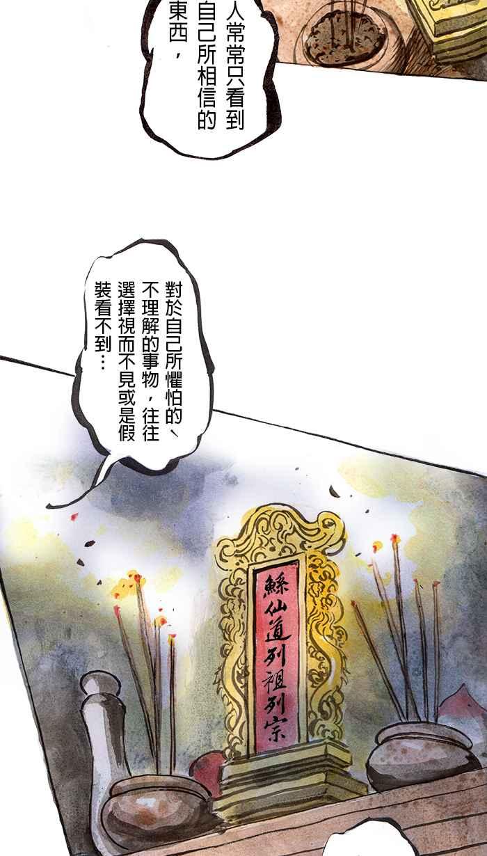猫剑客 [第43话] 冲三发七十五岁的烦恼 第18页