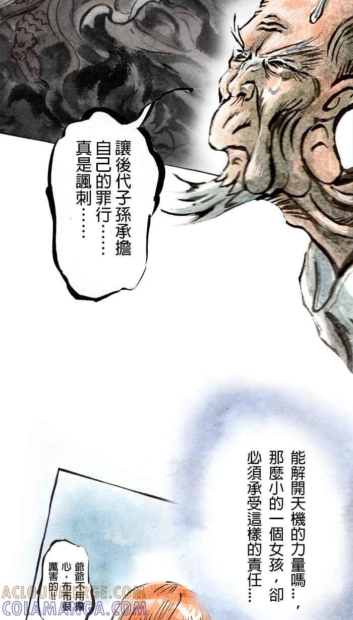 猫剑客 [第43话] 冲三发七十五岁的烦恼 第3页