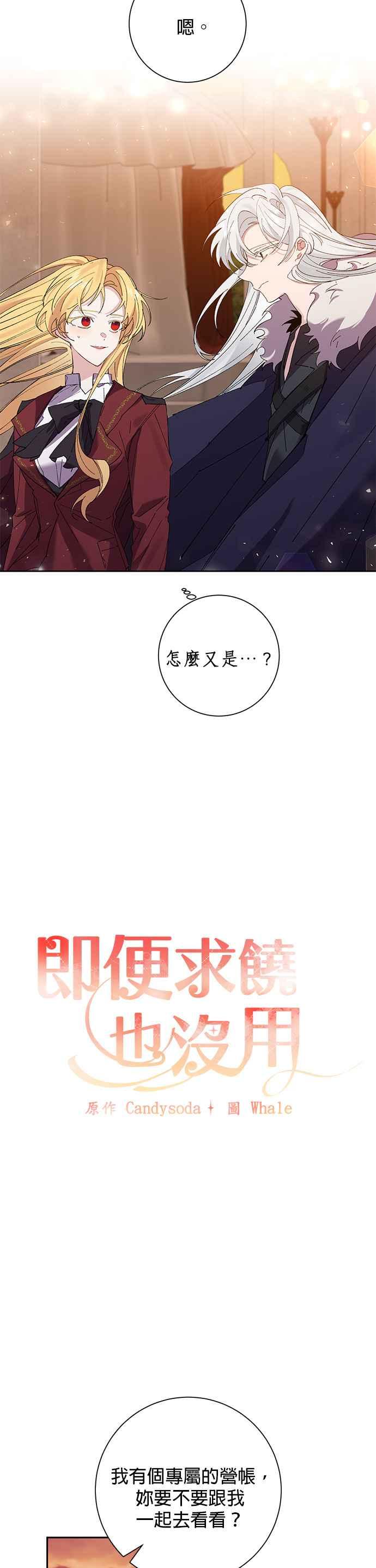 《即便求饶也没用》第44话 第18页