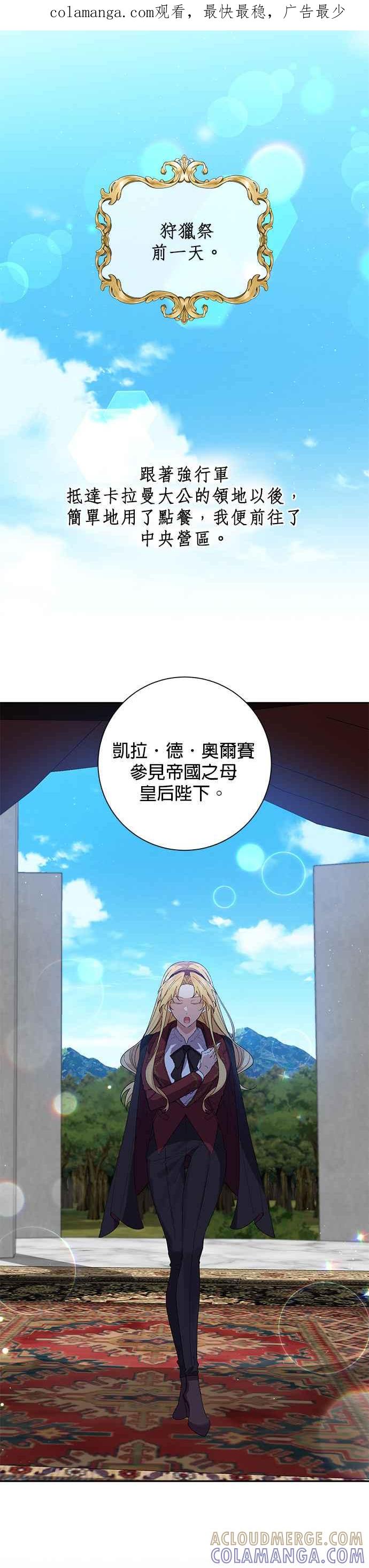 《即便求饶也没用》第44话 第1页