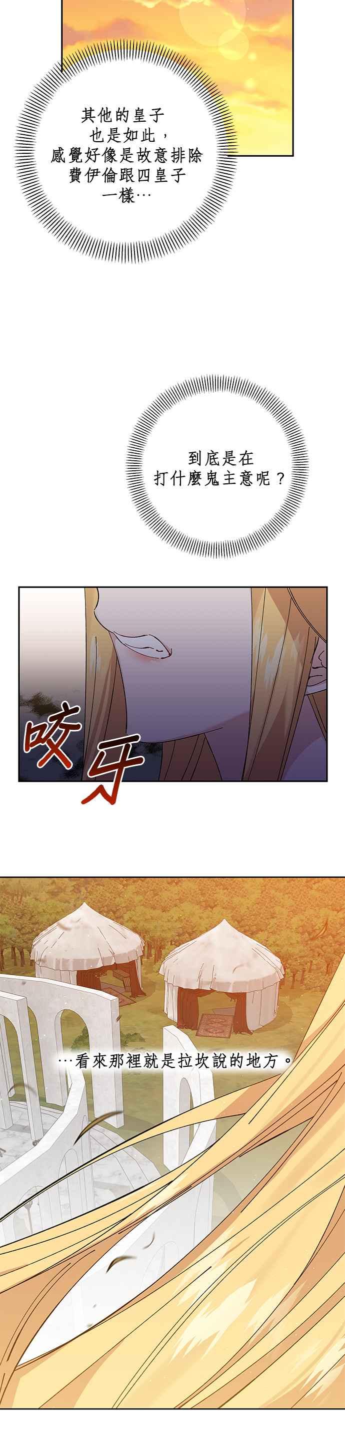 《即便求饶也没用》第44话 第12页