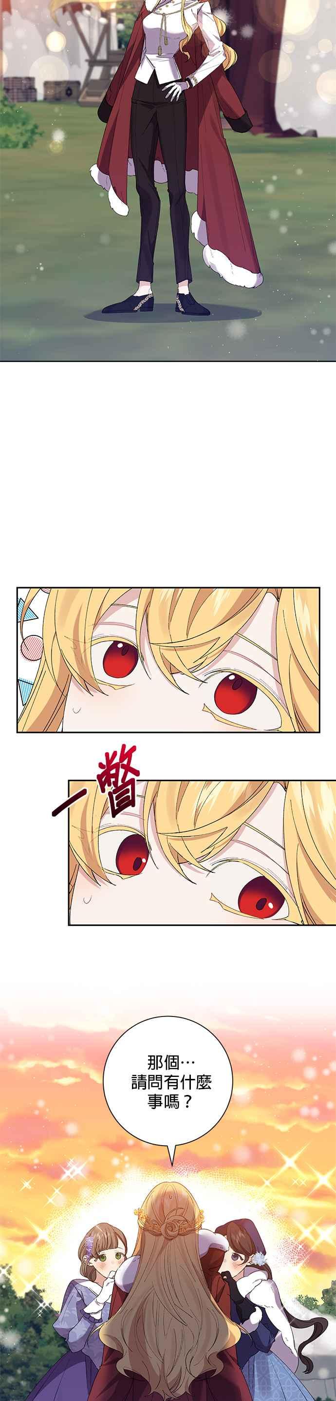 《即便求饶也没用》第45话 第24页