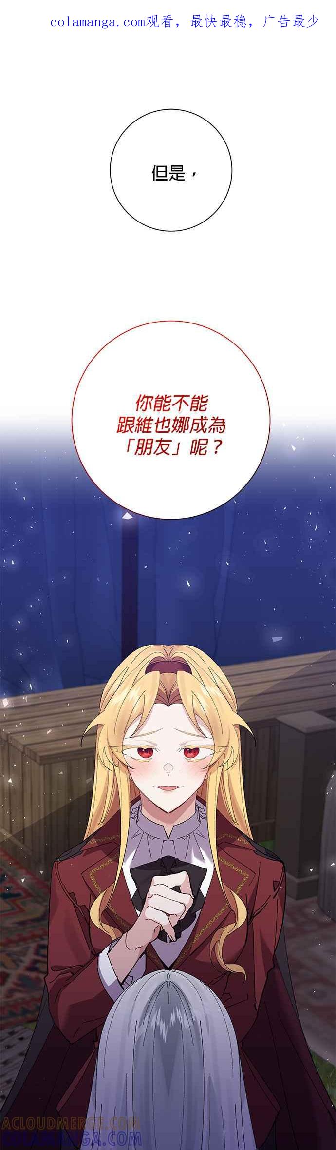 《即便求饶也没用》第45话 第1页