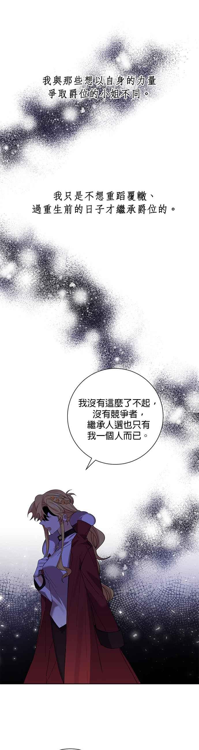 《即便求饶也没用》第45话 第34页