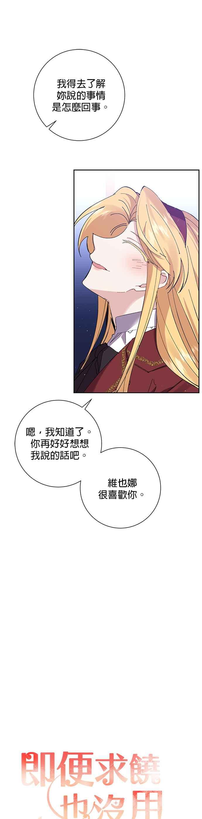 《即便求饶也没用》第45话 第10页
