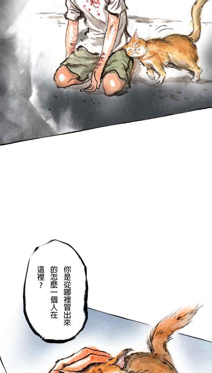猫剑客 [第44话] 畜生道 第20页
