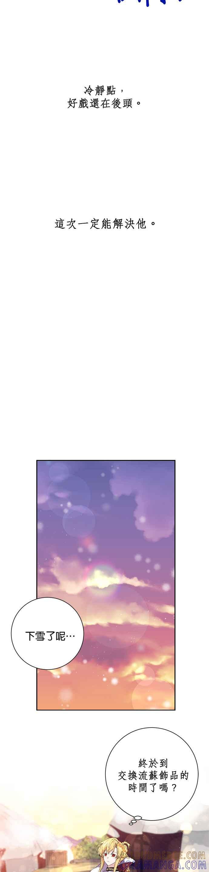 《即便求饶也没用》第45话 第23页