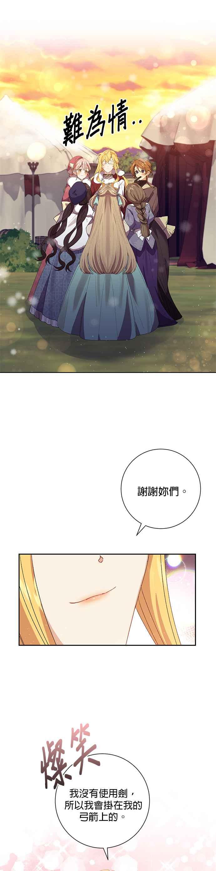 《即便求饶也没用》第45话 第30页