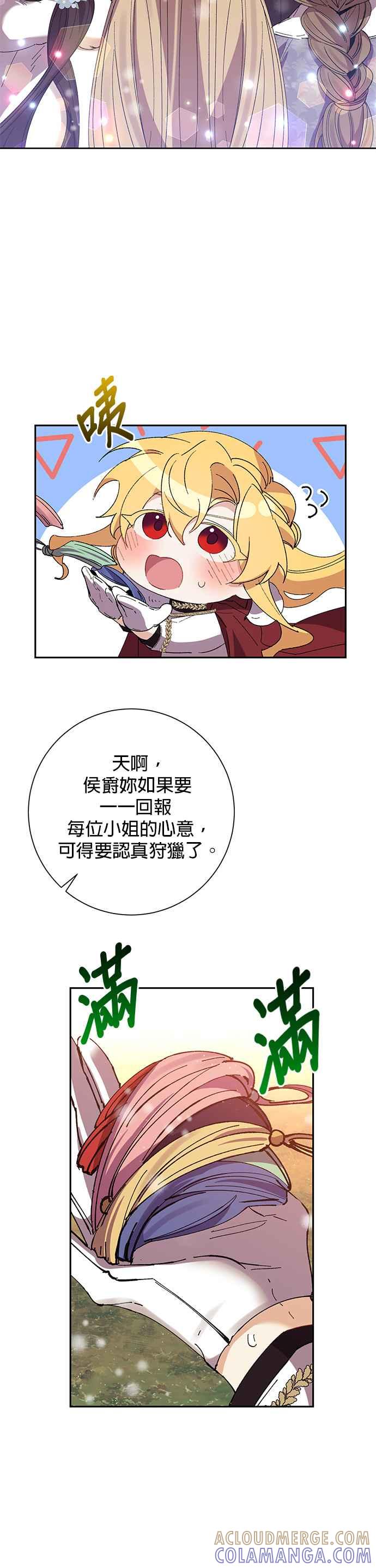 《即便求饶也没用》第45话 第29页