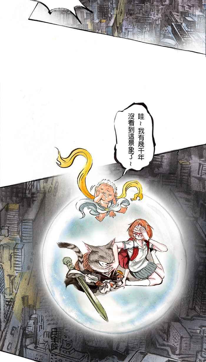 猫剑客 [第44话] 畜生道 第28页