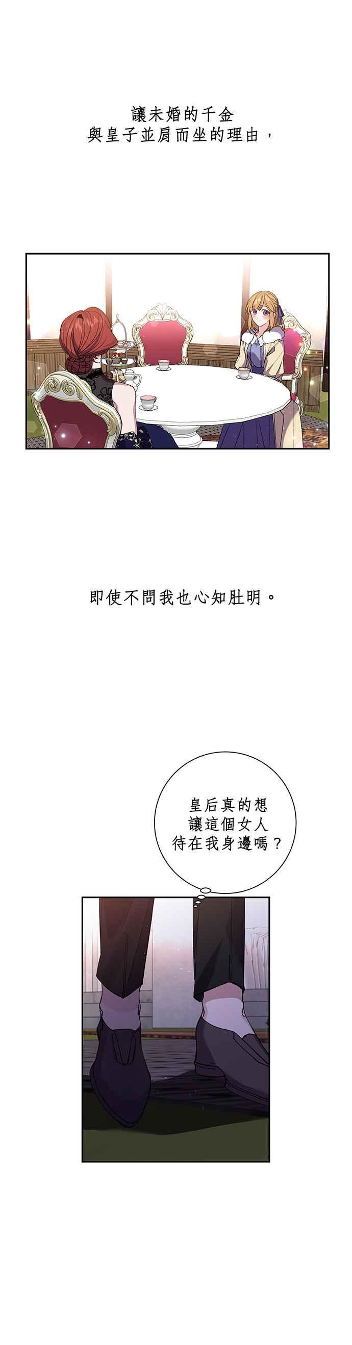 《即便求饶也没用》第45话 第14页
