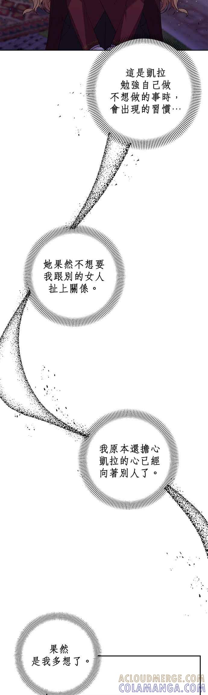 《即便求饶也没用》第45话 第3页