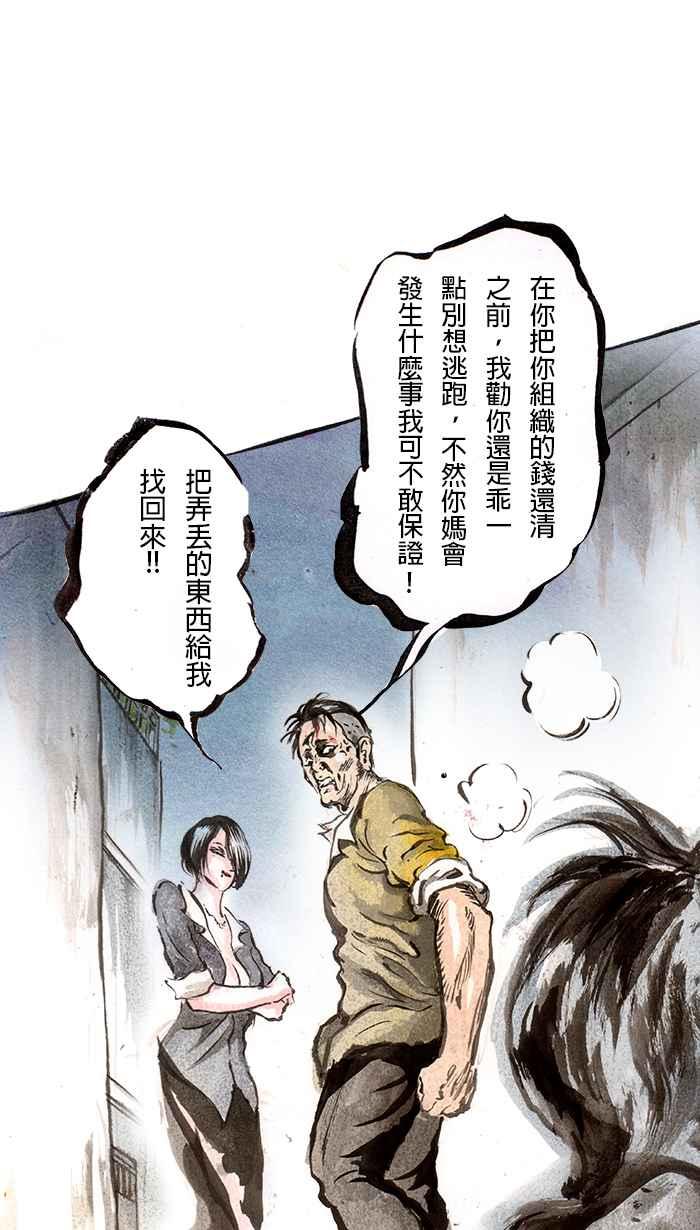 猫剑客 [第44话] 畜生道 第10页